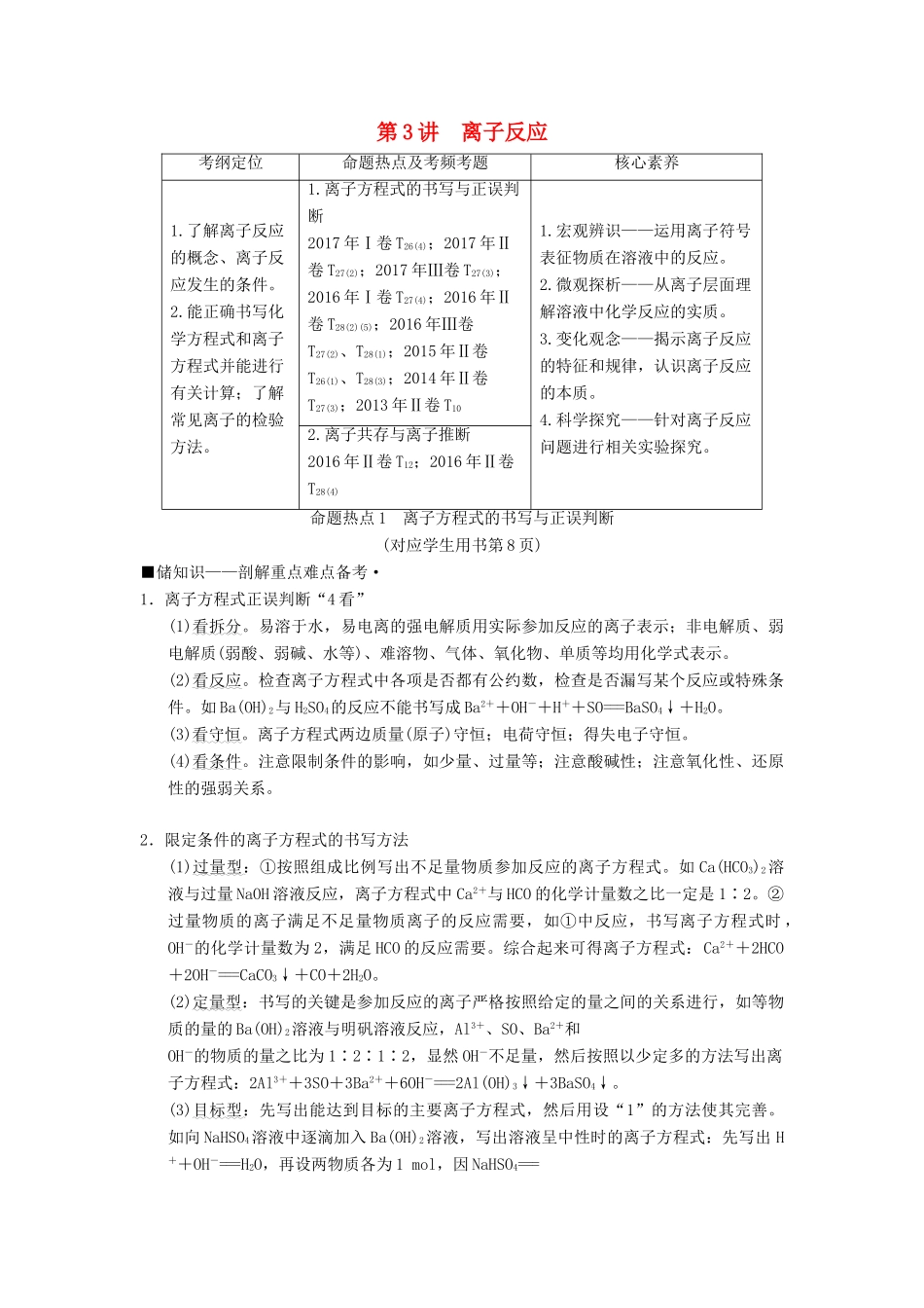 高考化学二轮复习 专题1 化学基本概念 第3讲 离子反应学案-人教版高三全册化学学案_第1页