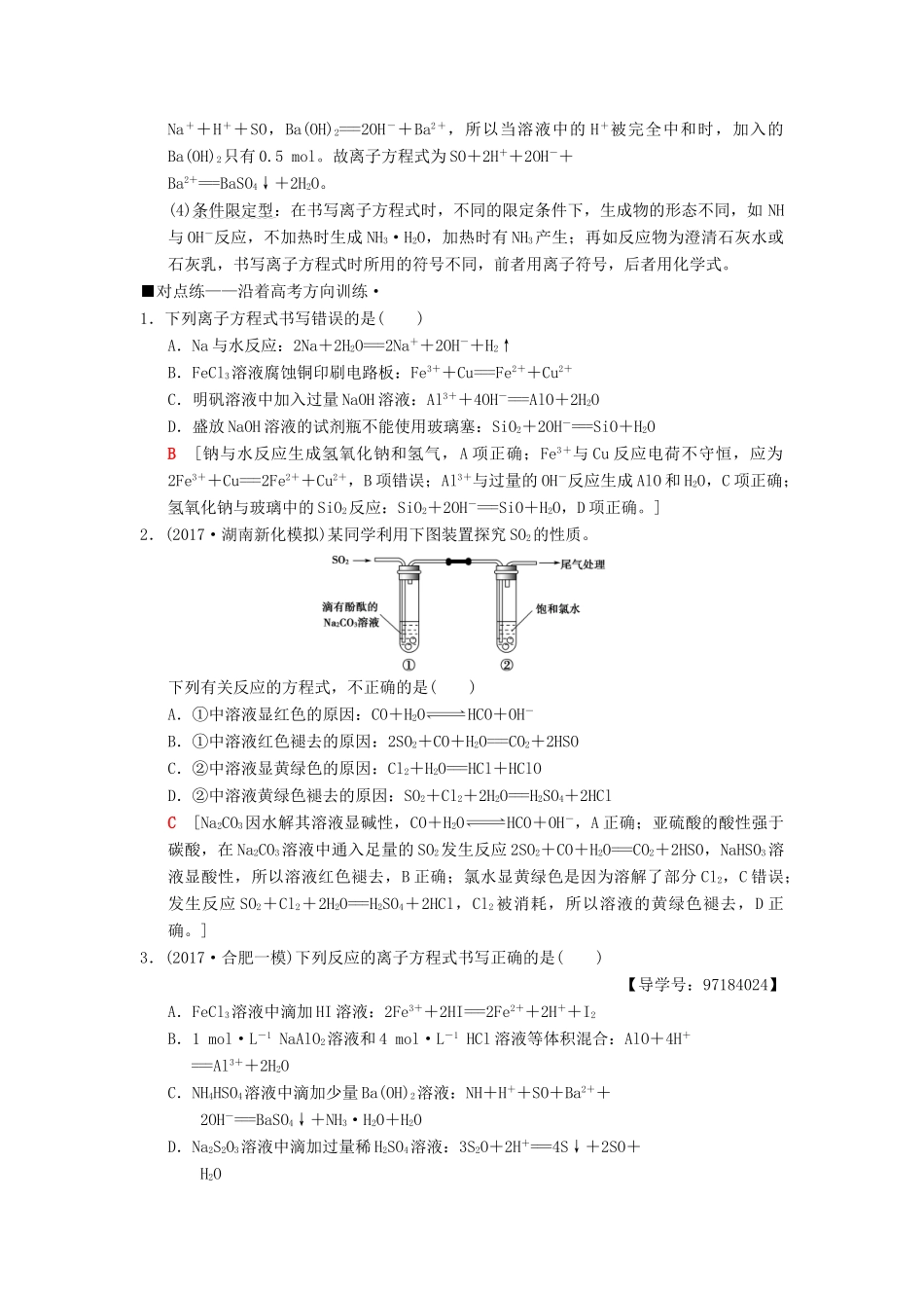 高考化学二轮复习 专题1 化学基本概念 第3讲 离子反应学案-人教版高三全册化学学案_第2页