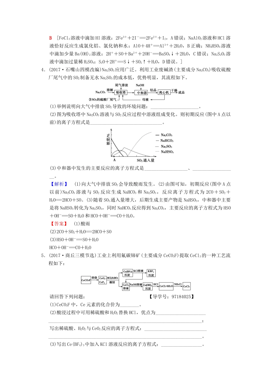 高考化学二轮复习 专题1 化学基本概念 第3讲 离子反应学案-人教版高三全册化学学案_第3页