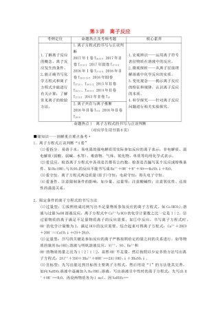 高考化学二轮复习 专题1 化学基本概念 第3讲 离子反应学案-人教版高三全册化学学案