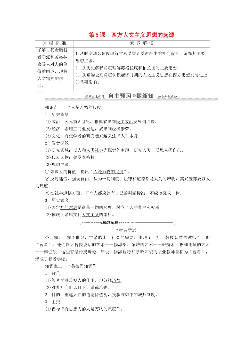 高中历史 第2单元 西方人文精神的起源及其发展 第5课 西方人文主义思想的起源学案 新人教版必修3-新人教版高二必修3历史学案_第1页