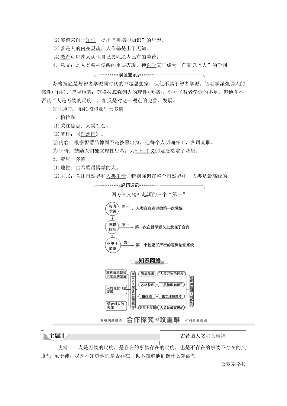 高中历史 第2单元 西方人文精神的起源及其发展 第5课 西方人文主义思想的起源学案 新人教版必修3-新人教版高二必修3历史学案_第2页