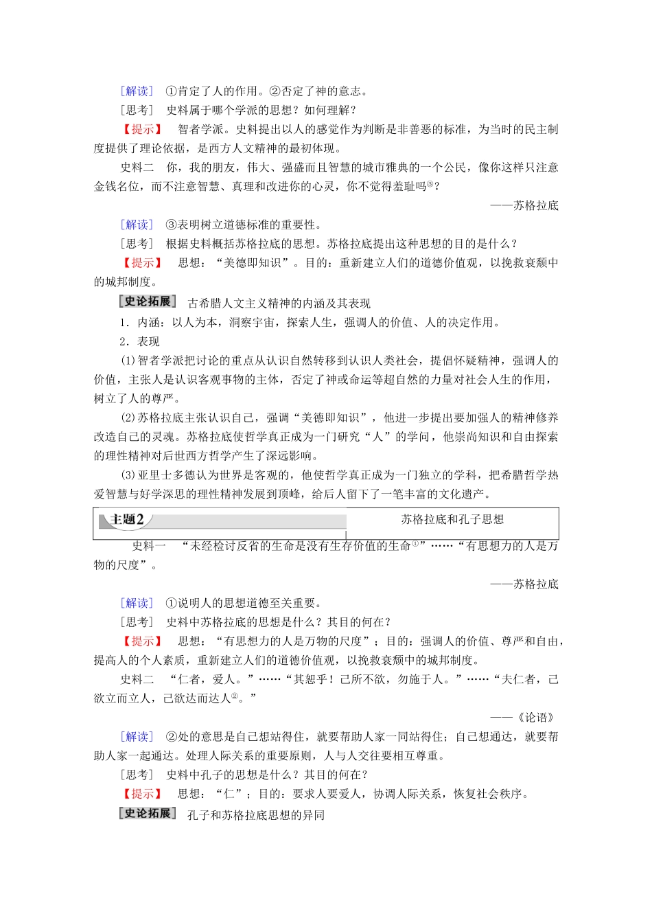 高中历史 第2单元 西方人文精神的起源及其发展 第5课 西方人文主义思想的起源学案 新人教版必修3-新人教版高二必修3历史学案_第3页