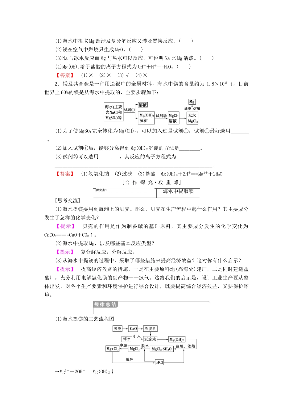 高中化学 专题2 从海水中获得的化学物质 第2单元 钠、镁及其化合物 第4课时 镁的提取及应用学案 苏教版必修1-苏教版高一必修1化学学案_第2页