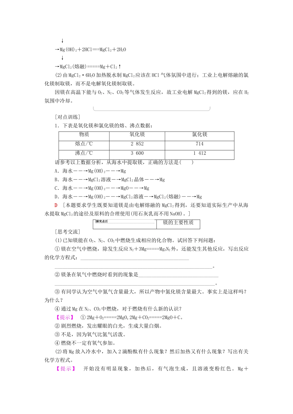 高中化学 专题2 从海水中获得的化学物质 第2单元 钠、镁及其化合物 第4课时 镁的提取及应用学案 苏教版必修1-苏教版高一必修1化学学案_第3页