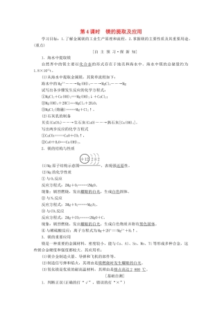 高中化学 专题2 从海水中获得的化学物质 第2单元 钠、镁及其化合物 第4课时 镁的提取及应用学案 苏教版必修1-苏教版高一必修1化学学案