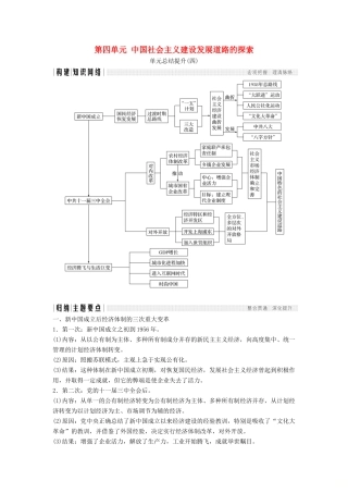 高中历史 第四单元 中国社会主义建设发展道路的探索单元总结提升学案 岳麓版必修2-岳麓版高一必修2历史学案