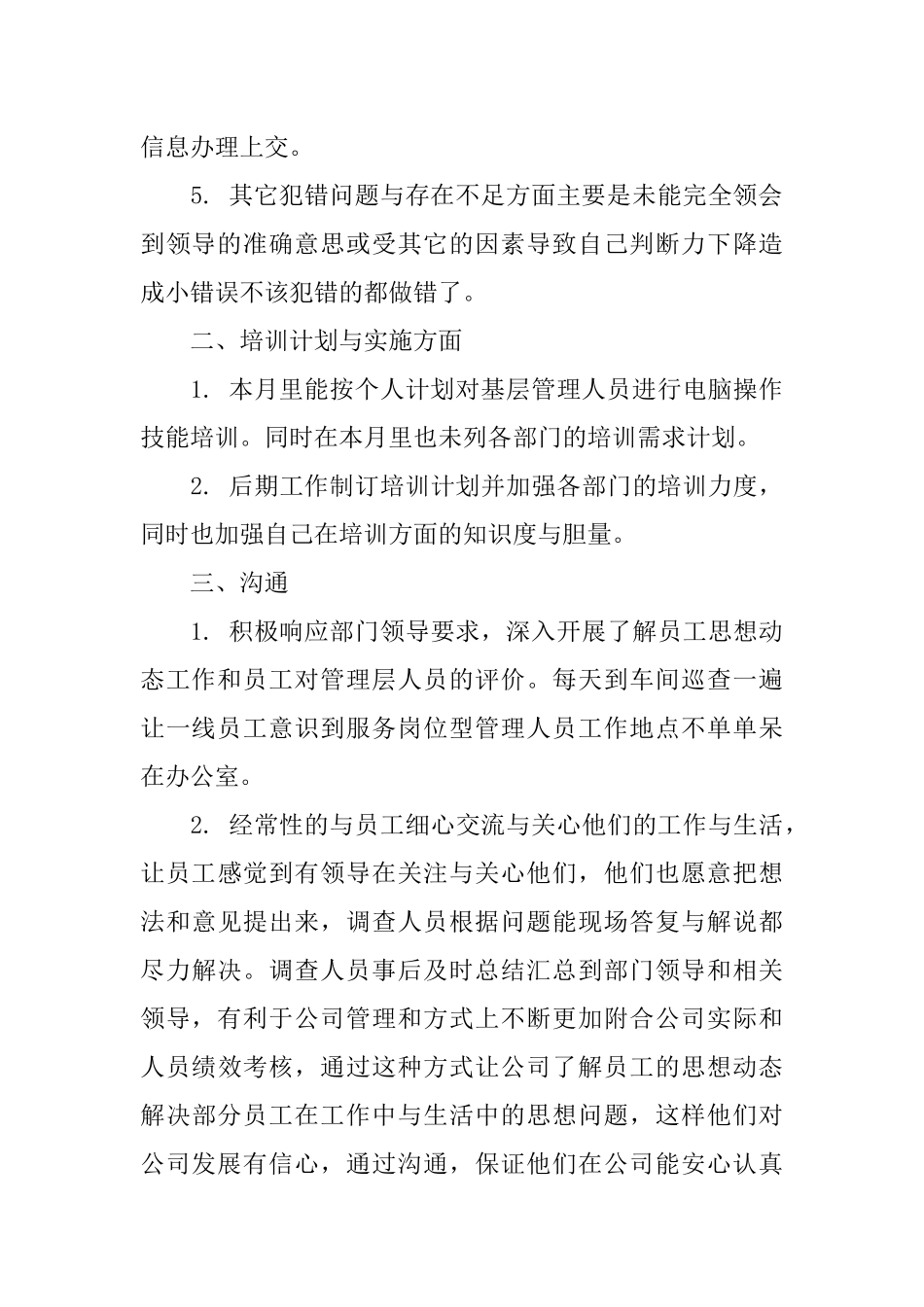 人事月工作总结三篇_第2页