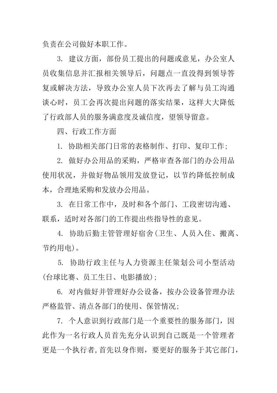 人事月工作总结三篇_第3页