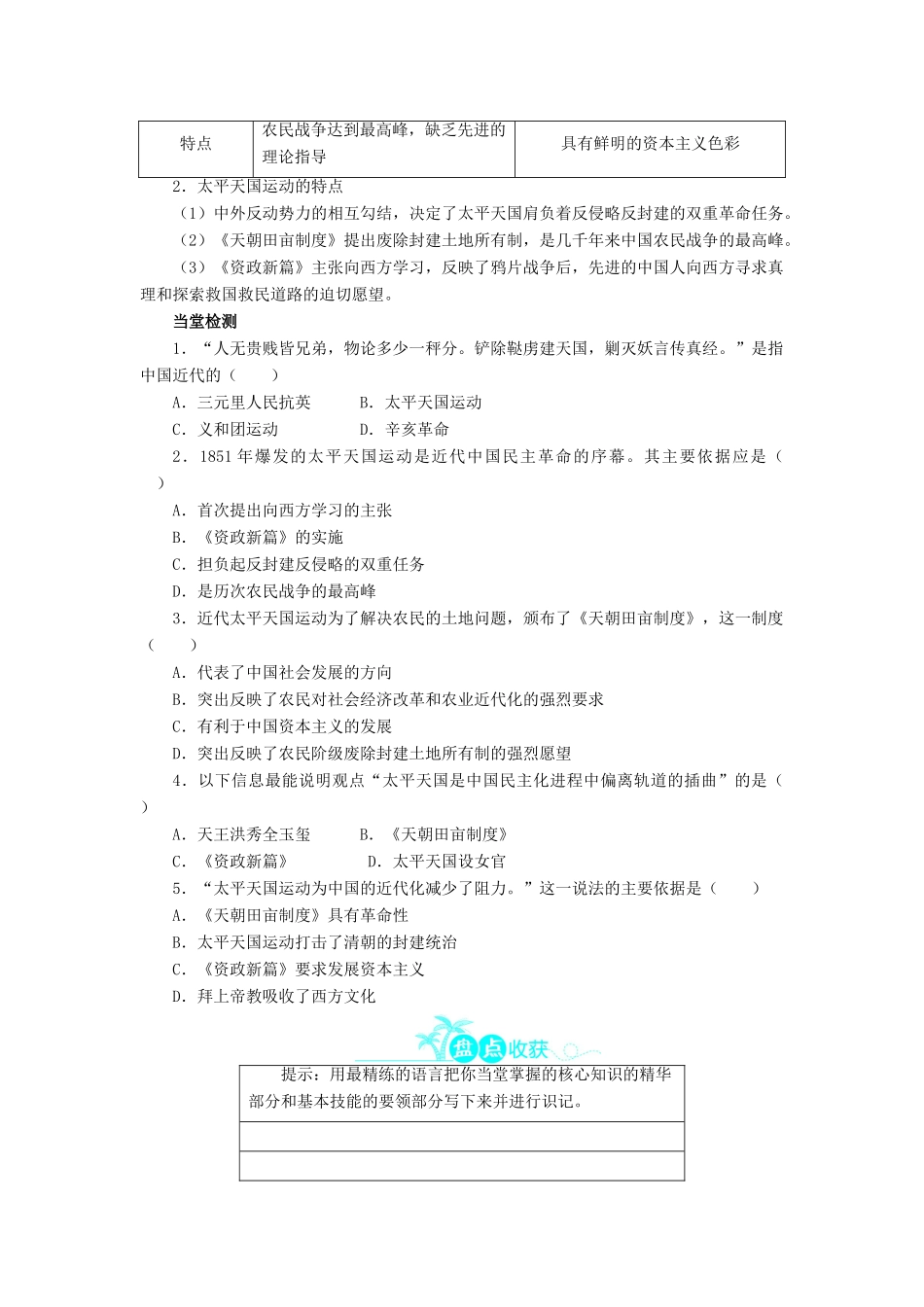 高中历史 第四单元 内忧外患与中华民族的奋起 13 太平天国运动学案 岳麓版必修1-岳麓版高一必修1历史学案_第2页