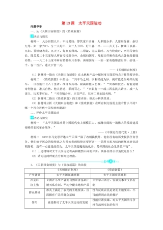 高中历史 第四单元 内忧外患与中华民族的奋起 13 太平天国运动学案 岳麓版必修1-岳麓版高一必修1历史学案
