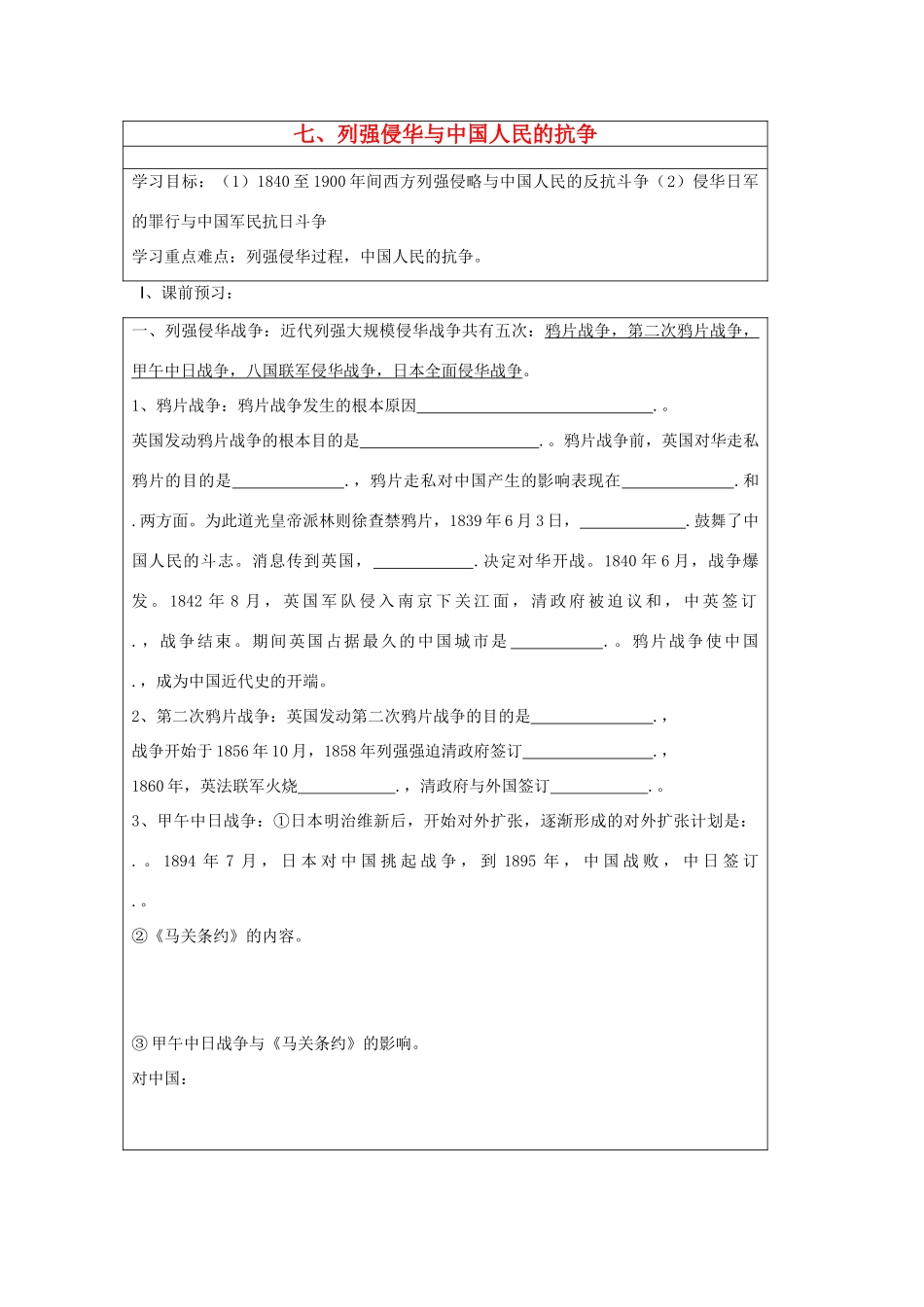 山东省淄博市淄川般阳中学高二历史下学期 列强侵华与中国半殖民地半封建社会的形成导学案 岳麓版_第1页