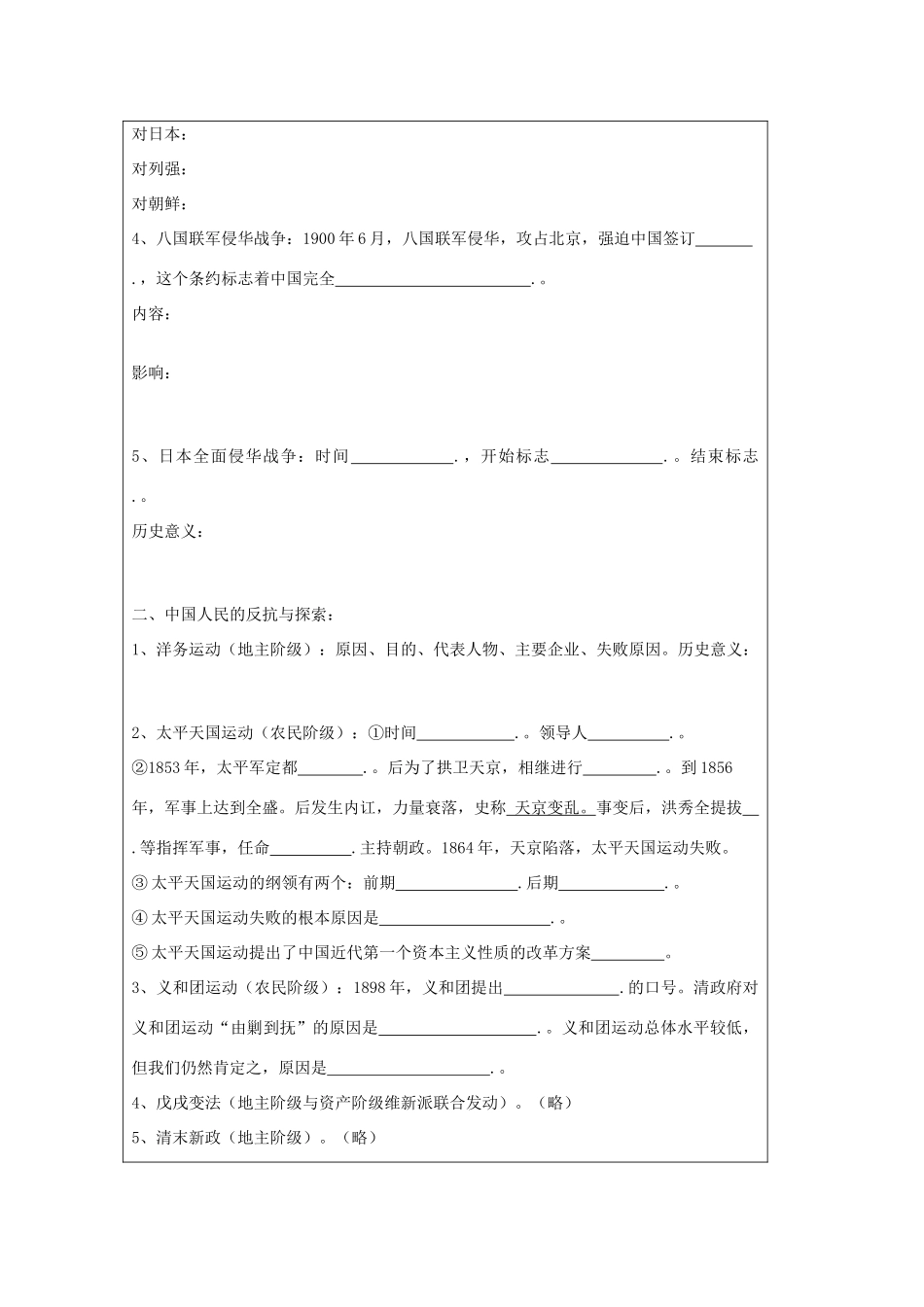山东省淄博市淄川般阳中学高二历史下学期 列强侵华与中国半殖民地半封建社会的形成导学案 岳麓版_第2页