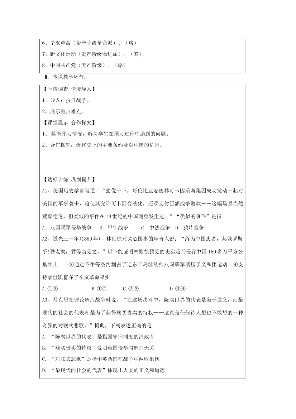山东省淄博市淄川般阳中学高二历史下学期 列强侵华与中国半殖民地半封建社会的形成导学案 岳麓版_第3页