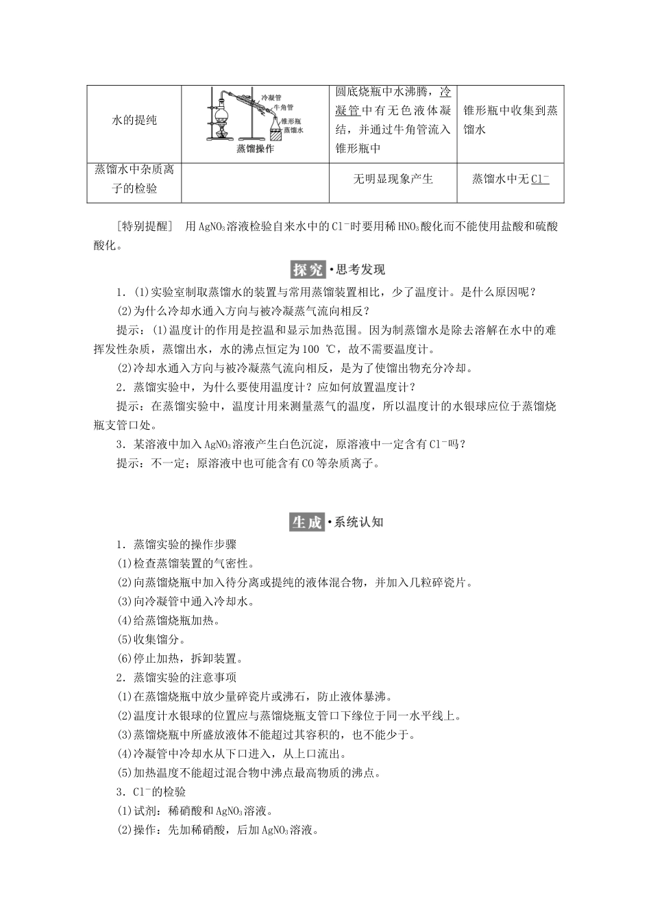 高中化学 第一章 从实验学化学 第一节 化学实验基本方法（第2课时）蒸馏和萃取学案 新人教版必修1-新人教版高一必修1化学学案_第2页