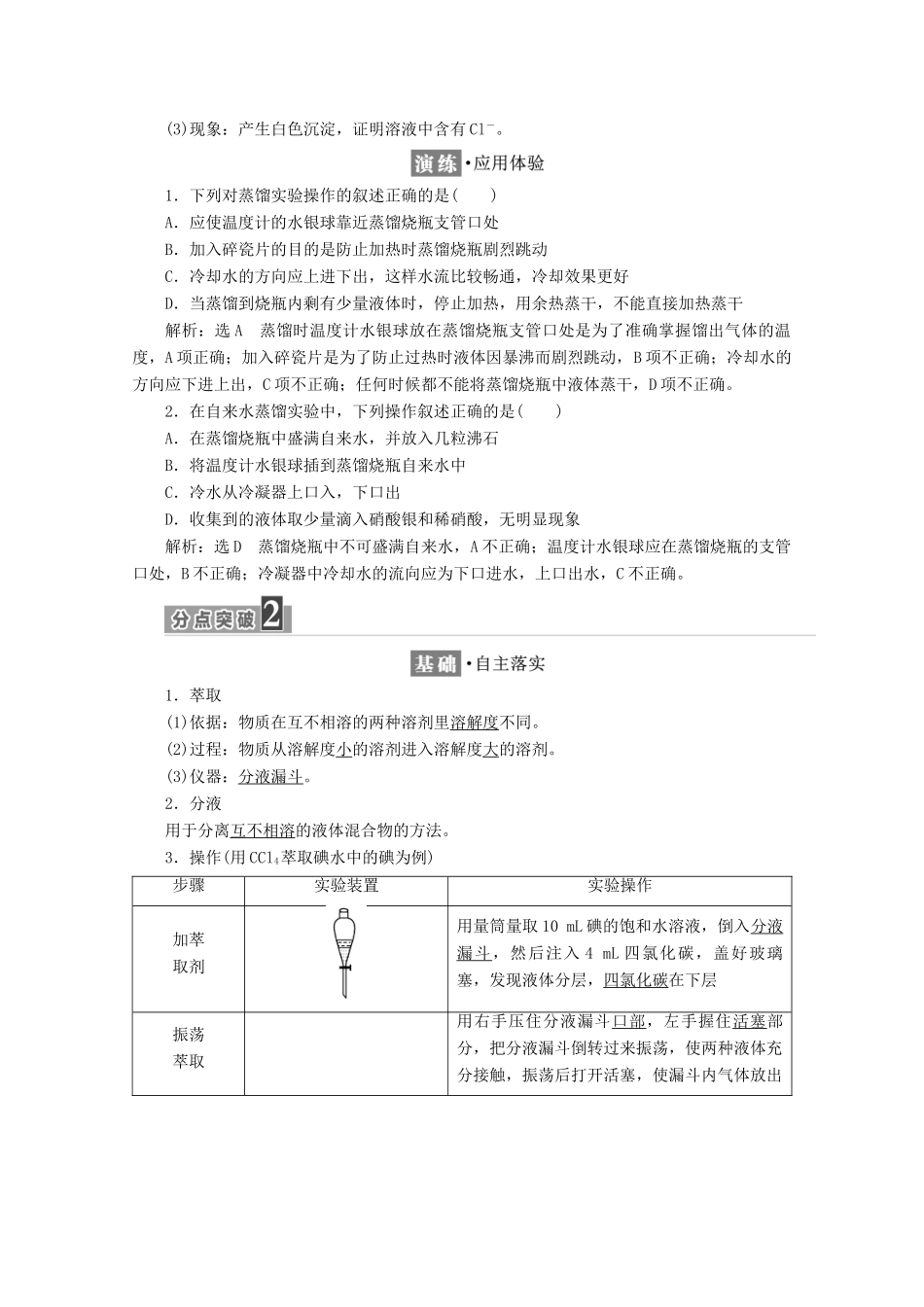 高中化学 第一章 从实验学化学 第一节 化学实验基本方法（第2课时）蒸馏和萃取学案 新人教版必修1-新人教版高一必修1化学学案_第3页