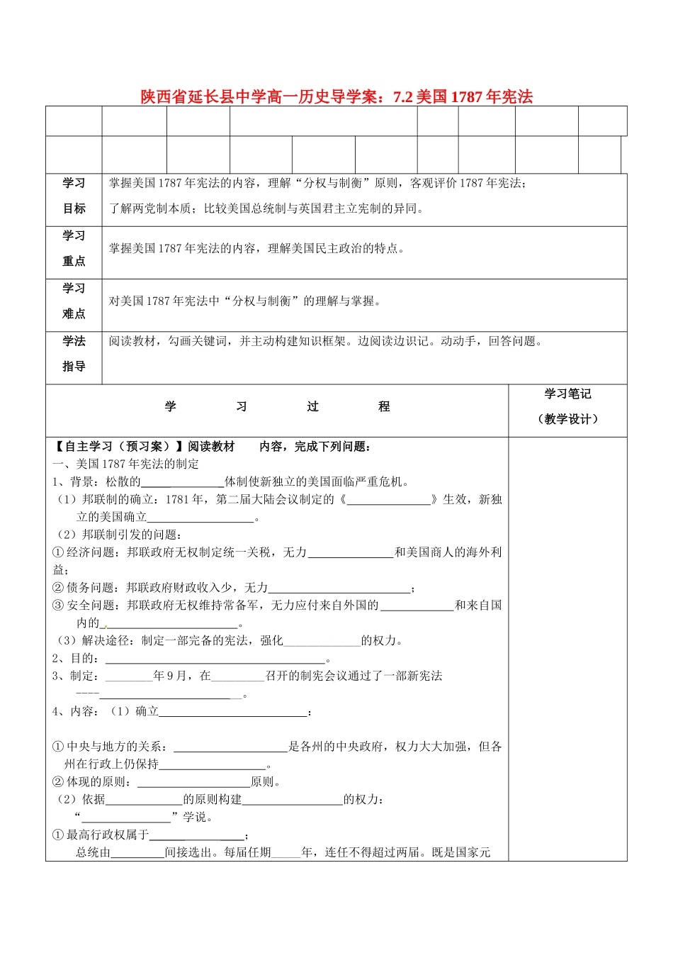 陕西省延长县中学高一历史 7.2美国1787年宪法导学案_第1页