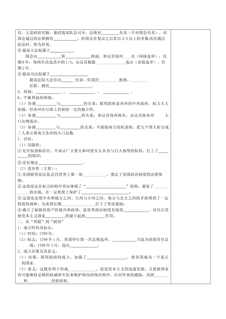 陕西省延长县中学高一历史 7.2美国1787年宪法导学案_第2页