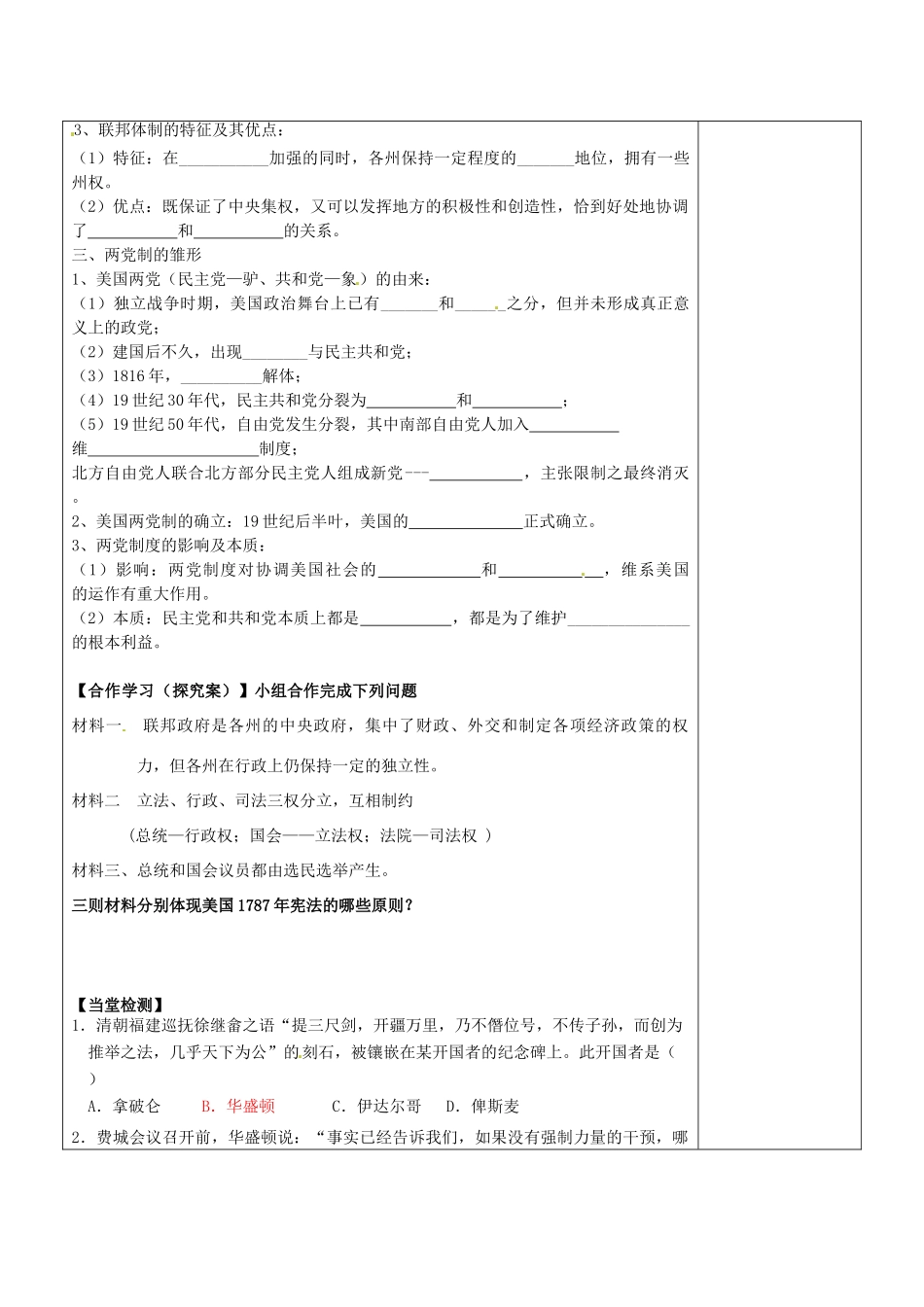 陕西省延长县中学高一历史 7.2美国1787年宪法导学案_第3页