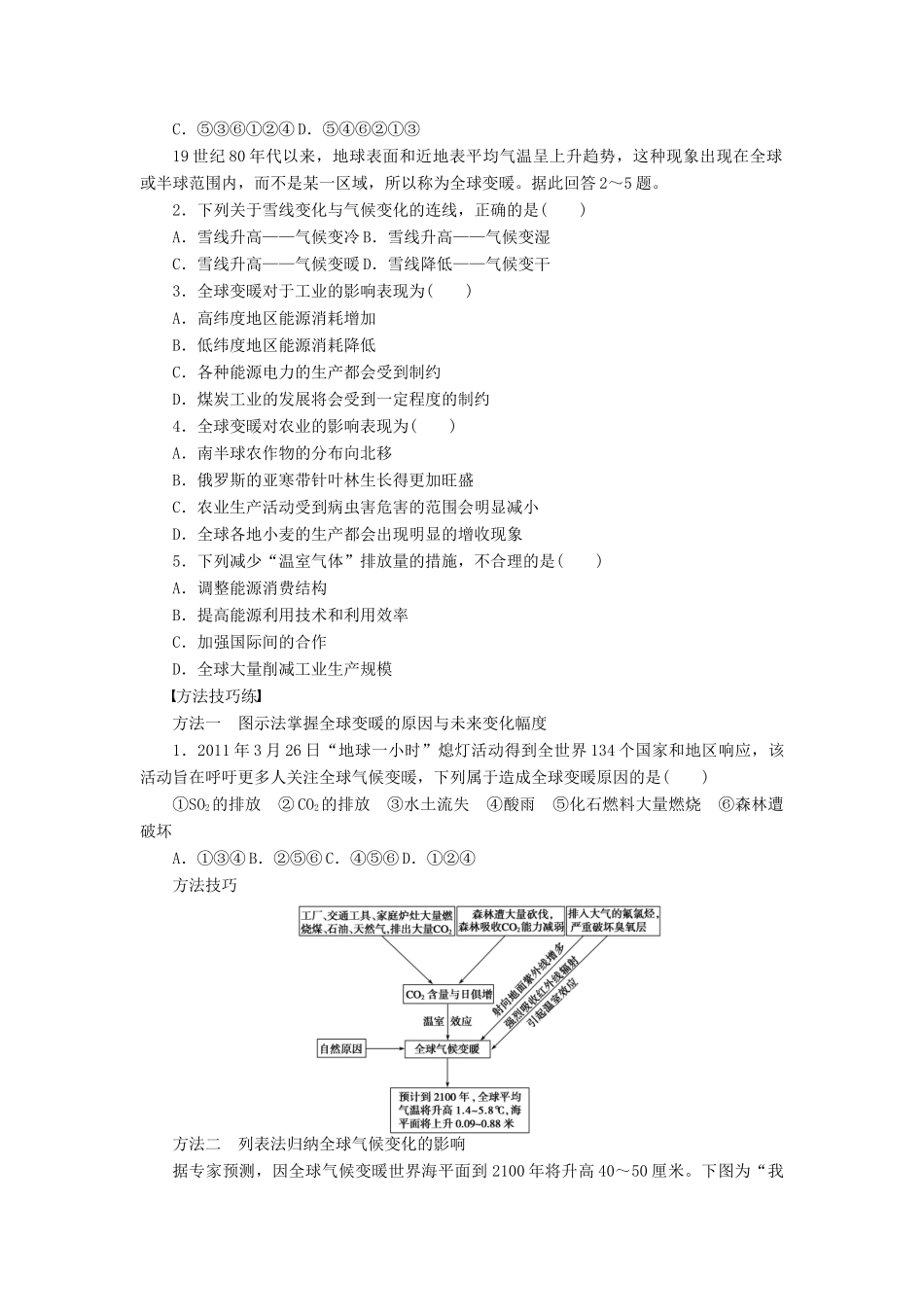 高中地理 第四章 自然环境对人类活动的影响 第二节 第2课时 全球气候变化对人类活动的影响学案 中图版必修1-中图版高一必修1地理学案_第2页