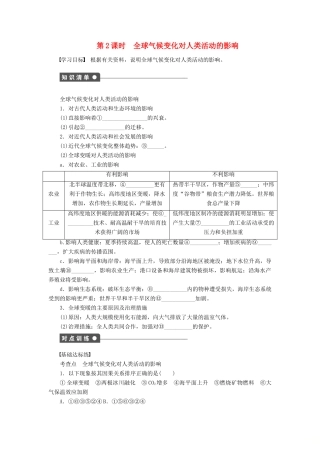 高中地理 第四章 自然环境对人类活动的影响 第二节 第2课时 全球气候变化对人类活动的影响学案 中图版必修1-中图版高一必修1地理学案