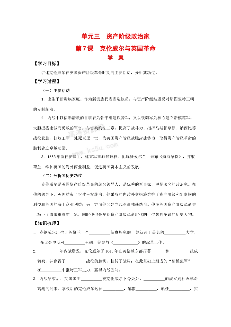 高中历史：3.7《克伦威尔与英国革命》学案岳麓版08版选修4_第1页