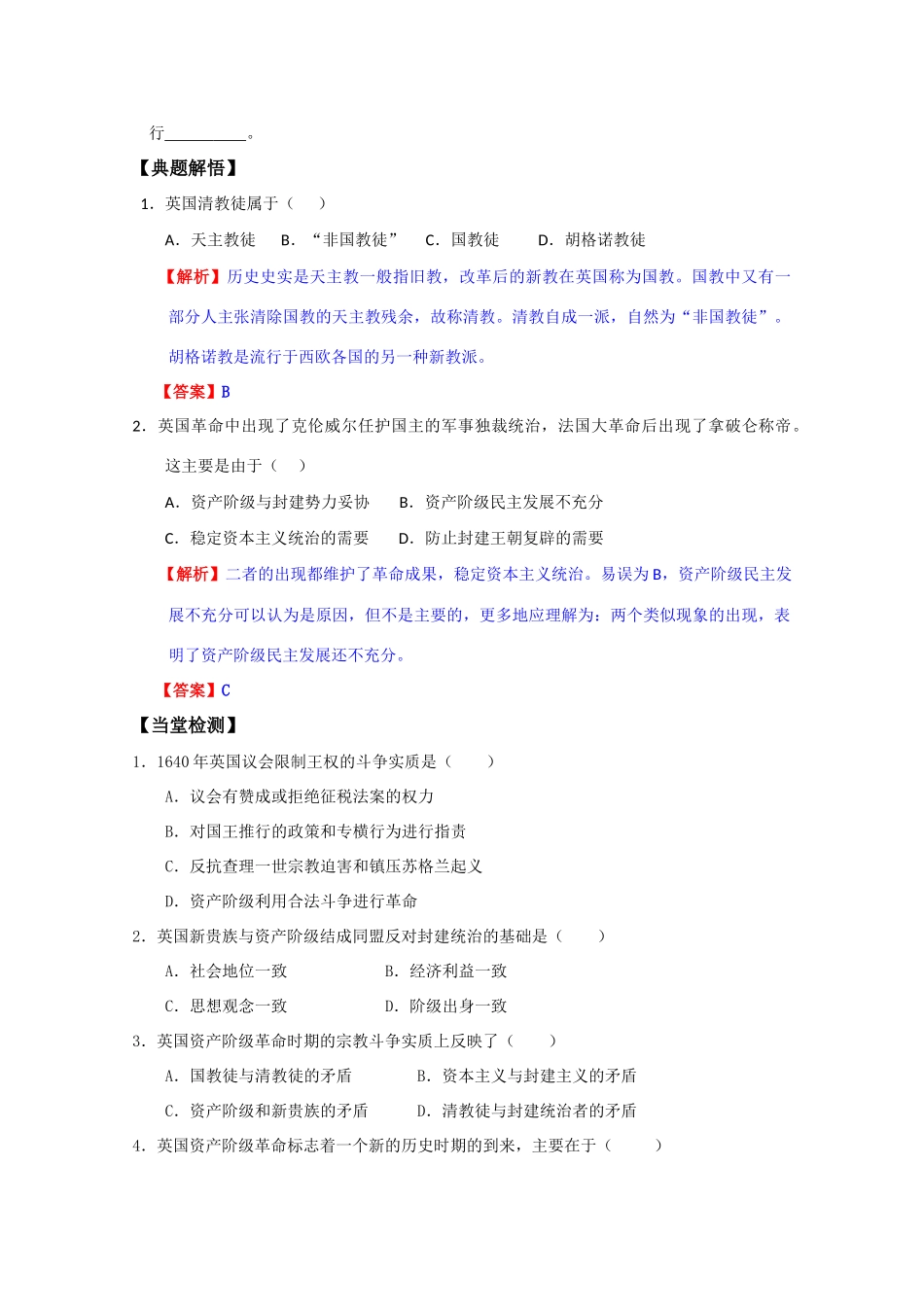 高中历史：3.7《克伦威尔与英国革命》学案岳麓版08版选修4_第2页