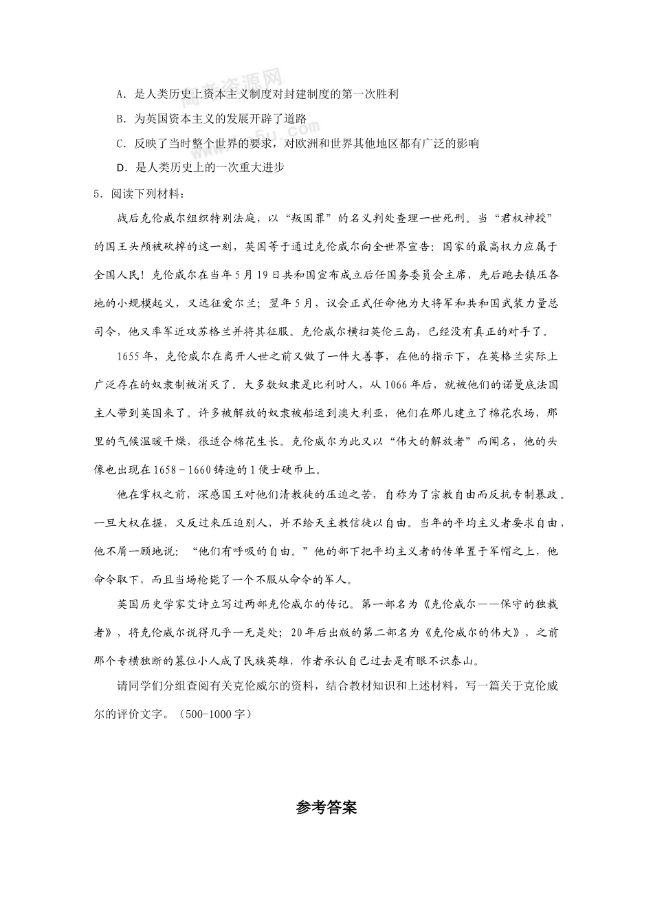 高中历史：3.7《克伦威尔与英国革命》学案岳麓版08版选修4_第3页