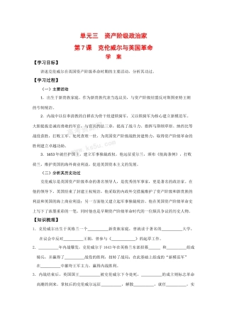 高中历史：3.7《克伦威尔与英国革命》学案岳麓版08版选修4
