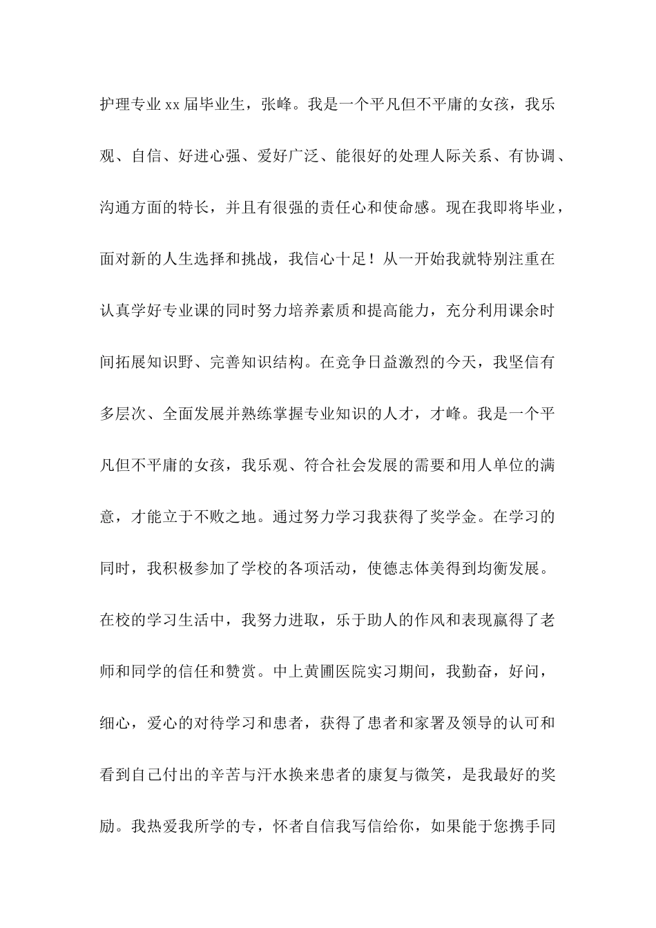护理专业自荐信 (2)_第2页
