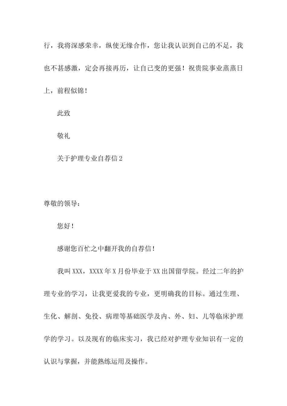 护理专业自荐信 (2)_第3页