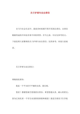 护理专业自荐信 (2)