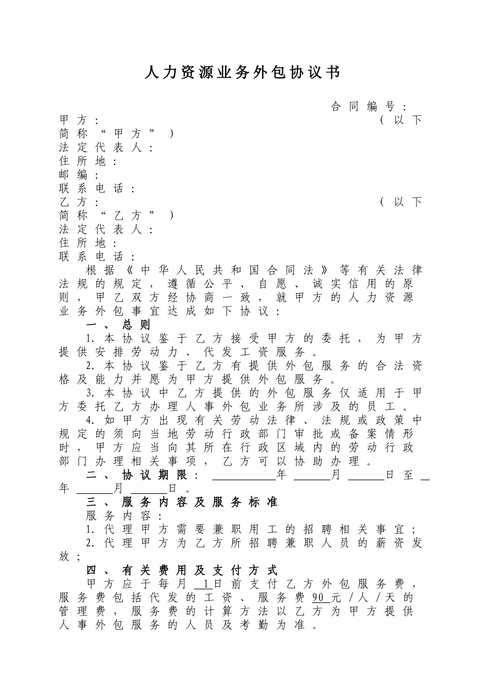 人力外包协议书_第1页