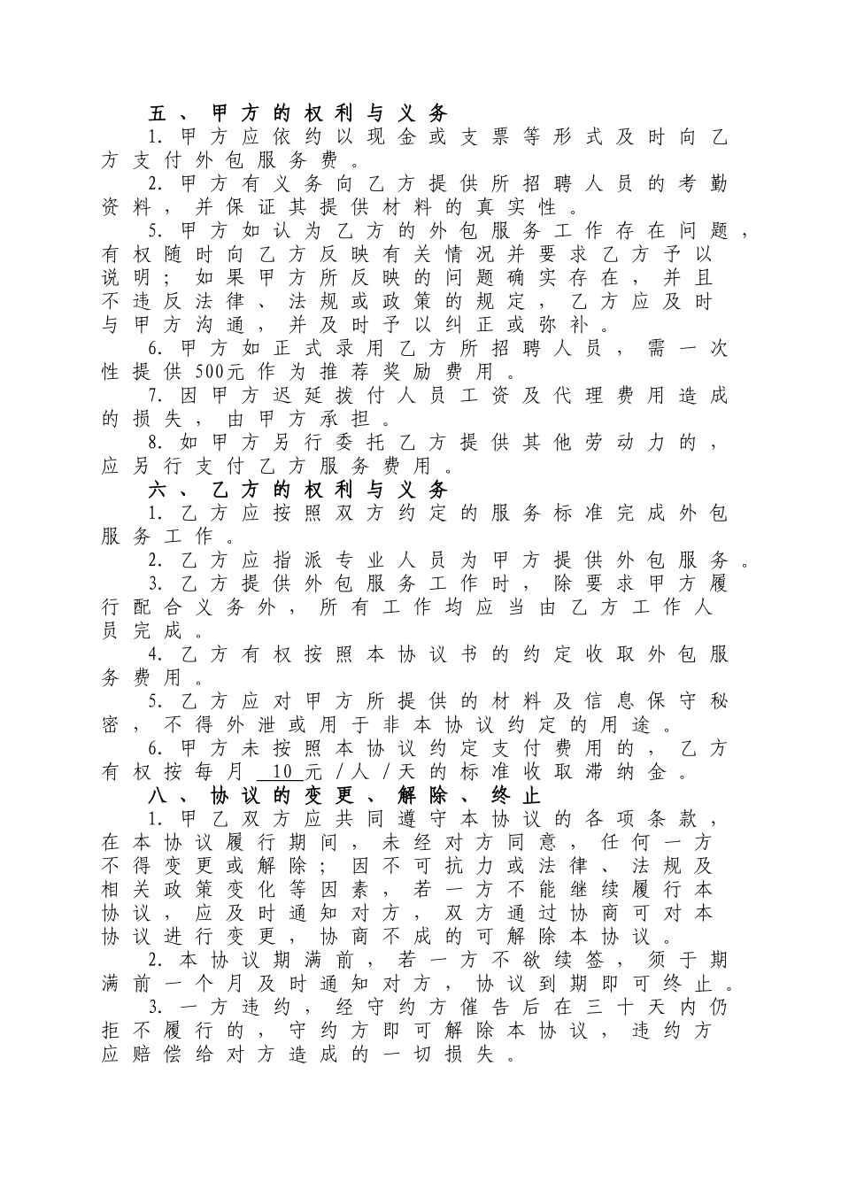 人力外包协议书_第2页