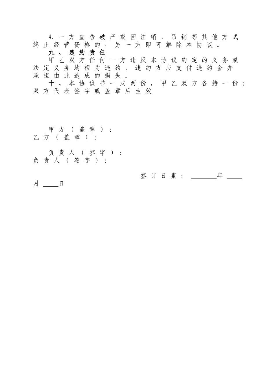 人力外包协议书_第3页