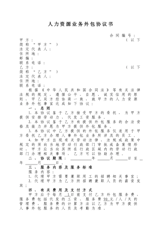 人力外包协议书