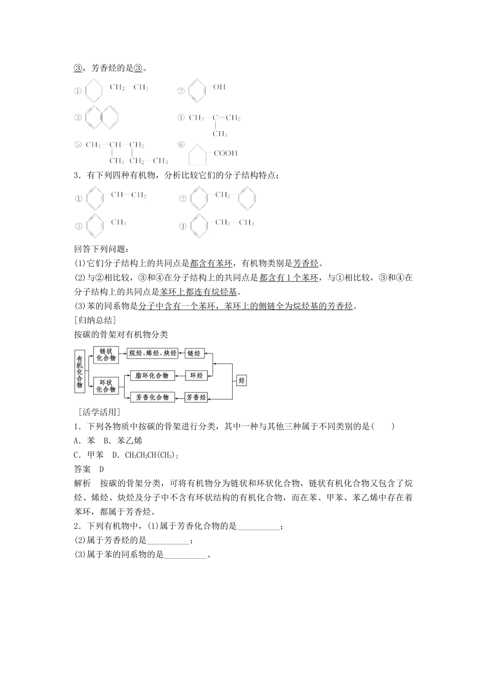 陕西省榆林市神木县第六中学高中化学 1.1.2 有机化合物的分类学案2 鲁科版选修5_第2页
