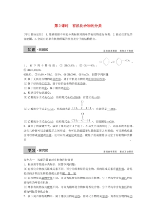 陕西省榆林市神木县第六中学高中化学 1.1.2 有机化合物的分类学案2 鲁科版选修5