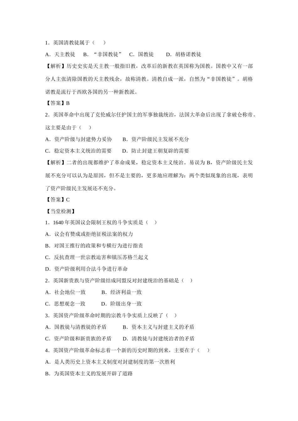 高中历史 第三单元 资产阶级政治家 第7节《克伦威尔与英国革命》参考学案 岳麓版选修4_第2页