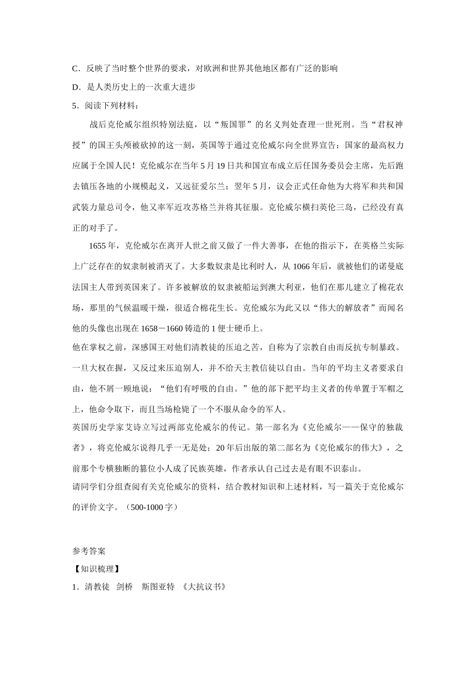 高中历史 第三单元 资产阶级政治家 第7节《克伦威尔与英国革命》参考学案 岳麓版选修4_第3页