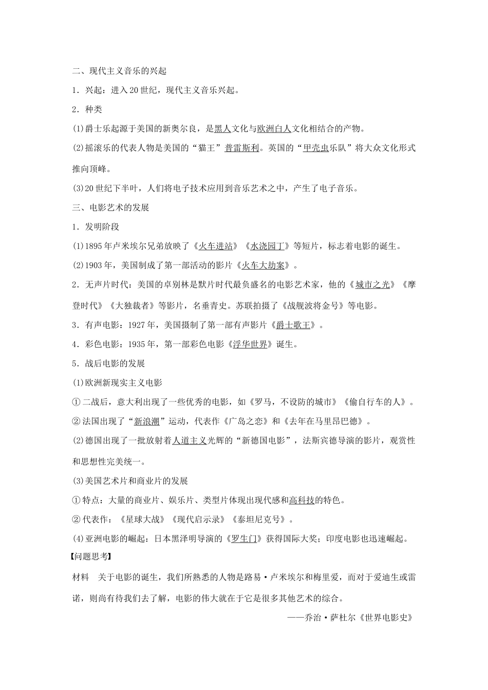 高中历史 第8单元 19世纪以来的世界文学艺术 第24课 蓬勃发展的音乐和影视艺术学案（含解析）北师大版必修3-北师大版高二必修3历史学案_第3页