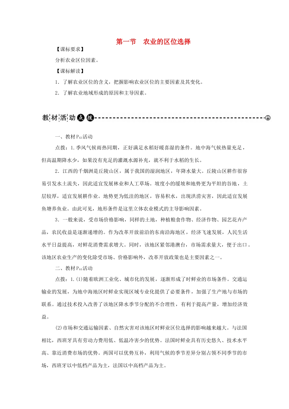 高中地理 第3章 第一节 农业的区位选择学案 新人教版必修2-新人教版高一必修2地理学案_第1页