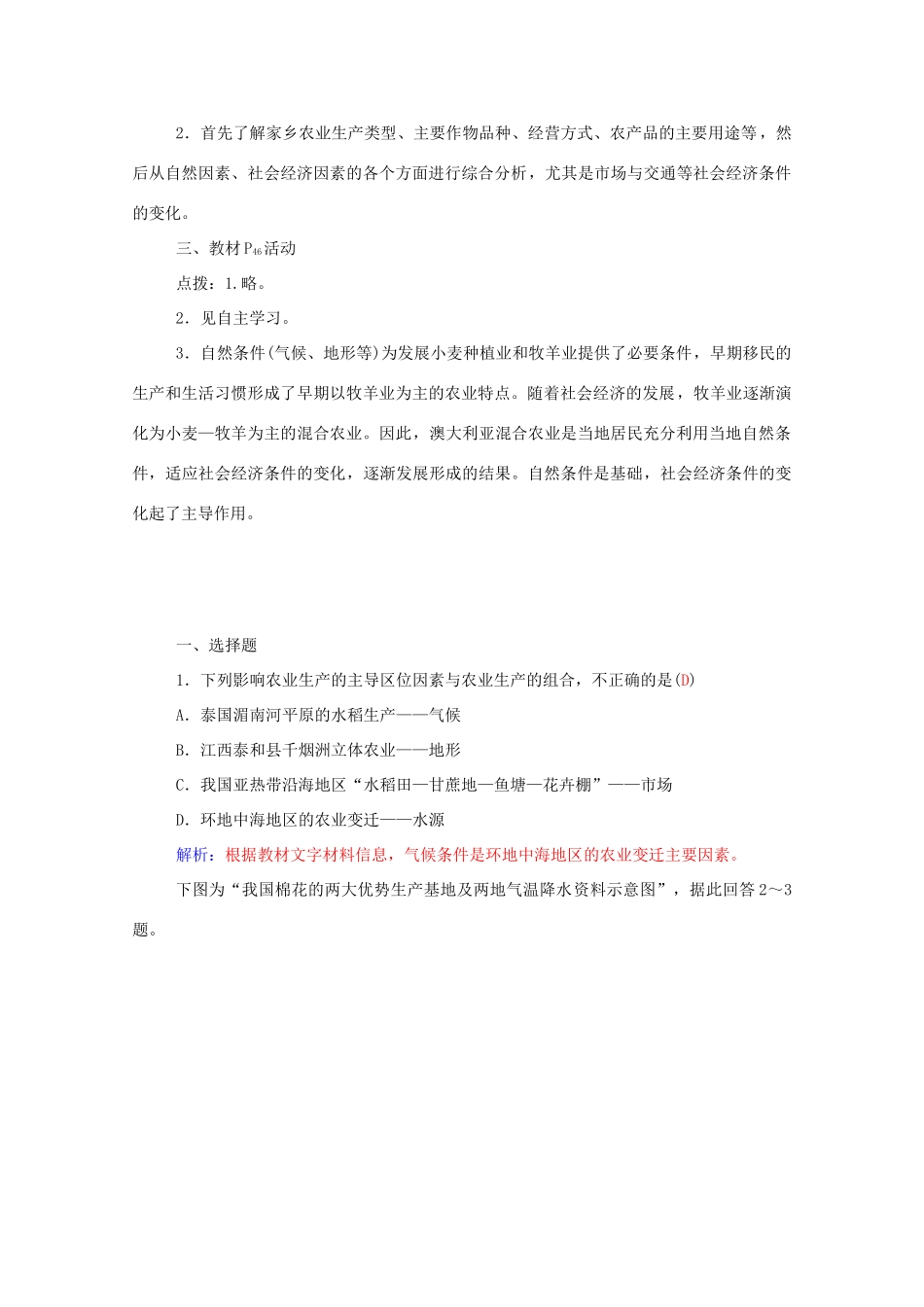 高中地理 第3章 第一节 农业的区位选择学案 新人教版必修2-新人教版高一必修2地理学案_第2页