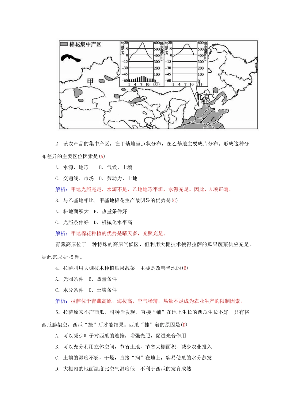 高中地理 第3章 第一节 农业的区位选择学案 新人教版必修2-新人教版高一必修2地理学案_第3页