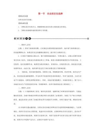 高中地理 第3章 第一节 农业的区位选择学案 新人教版必修2-新人教版高一必修2地理学案