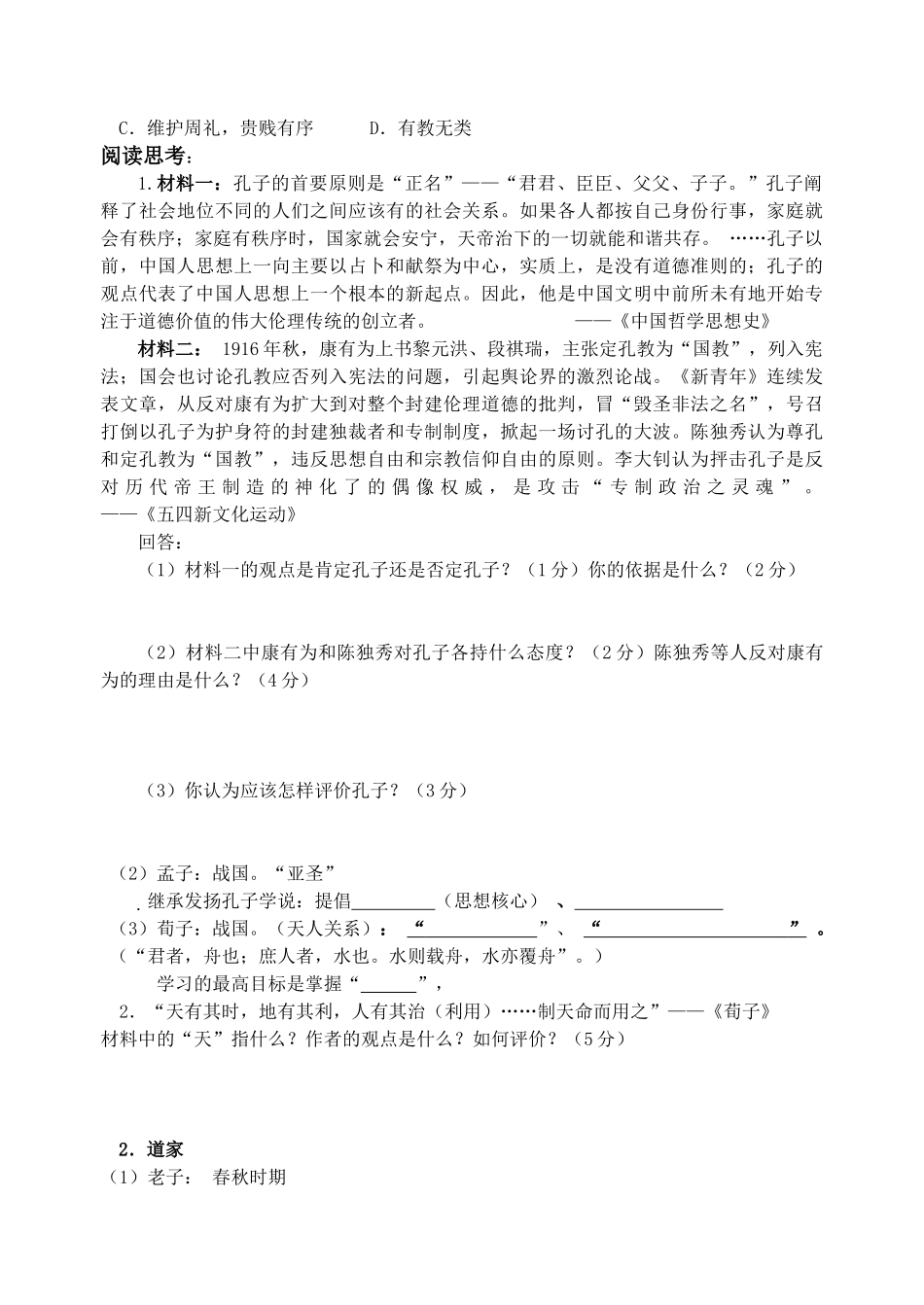 高中历史 1.1《百家争鸣》创导学案 人民版必修3_第2页