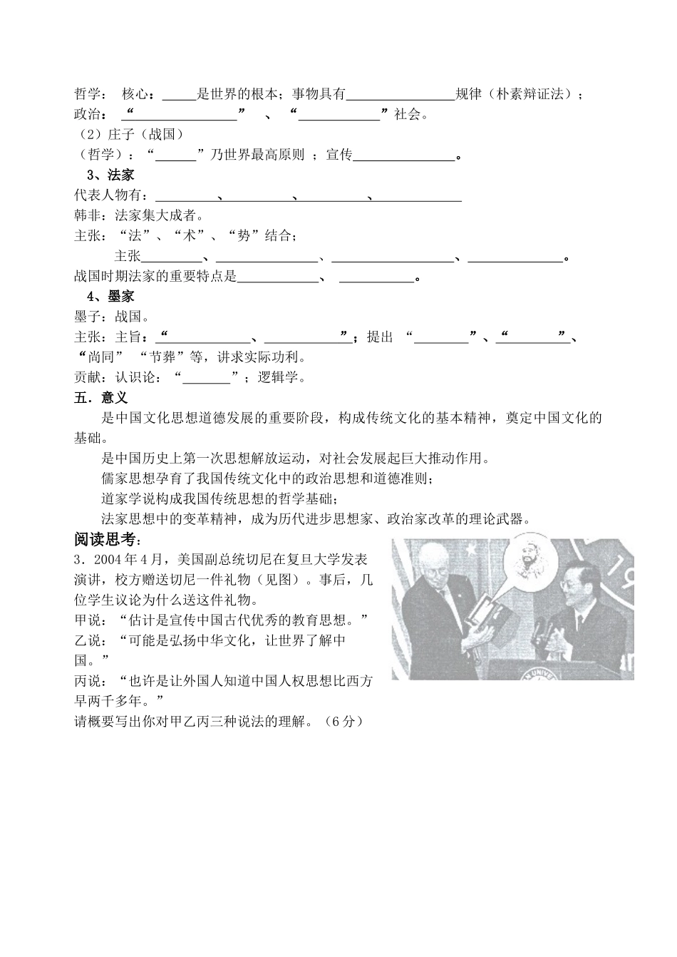 高中历史 1.1《百家争鸣》创导学案 人民版必修3_第3页