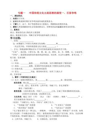 高中历史 1.1《百家争鸣》创导学案 人民版必修3