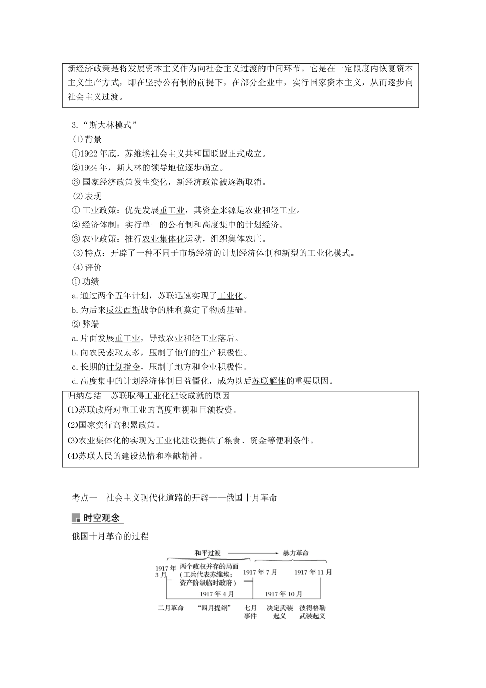 高考历史一轮复习 第十四单元 世界现代化模式的创新与调整 第35讲 俄国十月革命与苏俄(联)的社会主义建设学案 新人教版-新人教版高三全册历史学案_第3页