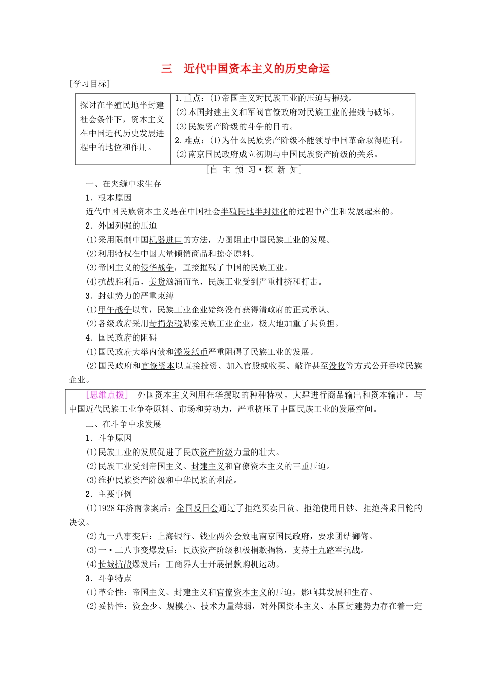 高中历史 专题2 近代中国资本主义的曲折发展 三 近代中国资本主义的历史命运学案 人民版必修2-人民版高一必修2历史学案_第1页